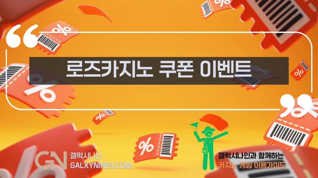 로즈카지노 쿠폰 이벤트